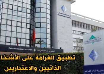 توضيحات هامة بخصوص ٱجال الأداء الضريبي لسنة 2025