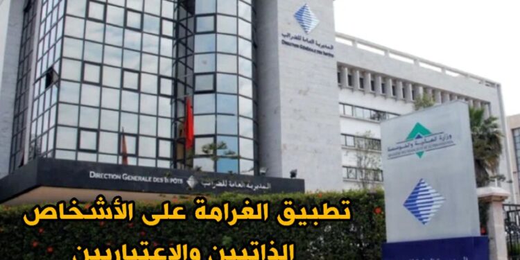 توضيحات هامة بخصوص ٱجال الأداء الضريبي لسنة 2025