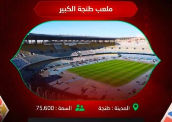 مباريات كان 2025 بملعب طنجة