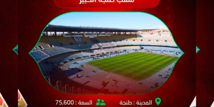 مباريات كان 2025 بملعب طنجة