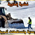 زخات رعدية وتساقطات ثلجية قوية مرتقبة على المرتفعات فوق 1700م ليومين