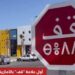 جماعة طنجة تعتمد تيفيناغ في لوحات وعلامات التشوير بمناسبة رأس السنة الأمازيغية
