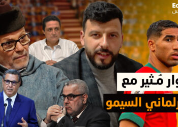 حوار مثير مع البرلماني محمد السيمو