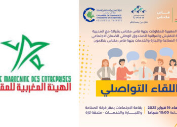 الهيئة المغربية للمقاولات تنظم لقاء تواصليا