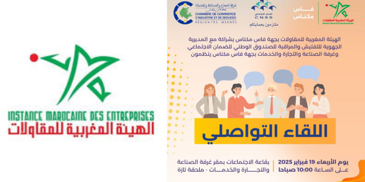 الهيئة المغربية للمقاولات تنظم لقاء تواصليا