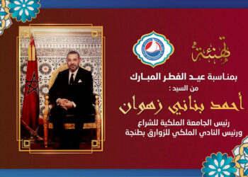 تهنئة أحمد بناني