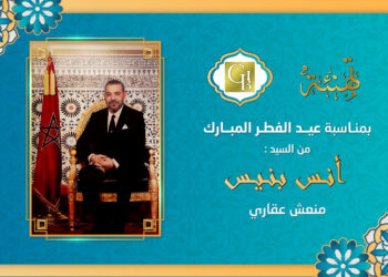 تهنئة أنس بنيس