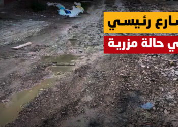 شارع-رئيسي-في-حالة-مزرية