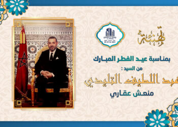 تهنئة عبد اللطيف التليدي