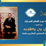 تهنئة عيسى بن يعقوب