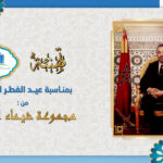 تهنئة مجموعة شيماء للعقار