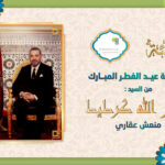 تهنئة نصر الله كرطيط