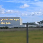 مدينة محمد السادس"طنجة تيك" تتحول إلى منطقة تسريع صناعي