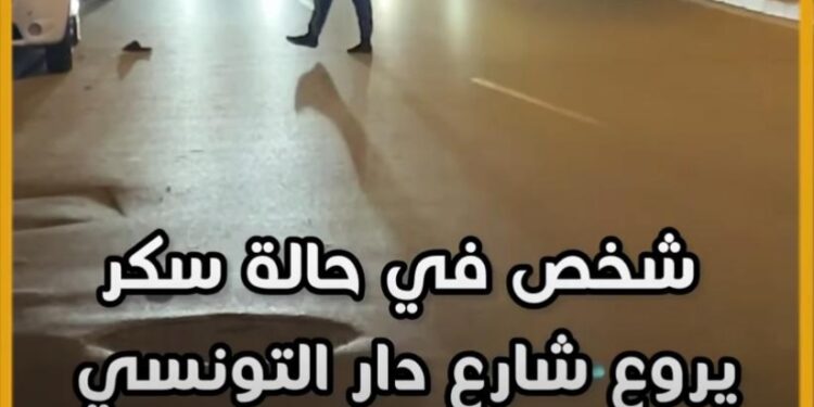 أمن طنجة يتفاعل بسرعة مع فيديو لمخمور عرض حياة المواطنين للخطر