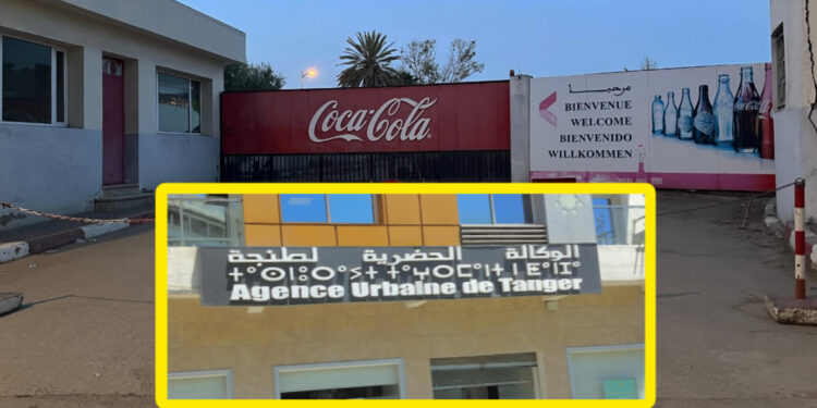 نائب عمدة طنجة يحاول تغيير وضعية معمل كوكاكولا في تصميم التهيئة لمقاطعة طنجة المدينة