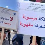 احتجاجات أطر البنك الشعبي بطنجة للمطالبة بتحسين الأجور وفتح الحوار الاجتماعي