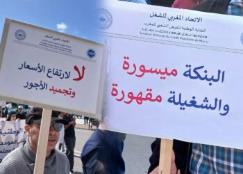 احتجاجات أطر البنك الشعبي بطنجة للمطالبة بتحسين الأجور وفتح الحوار الاجتماعي