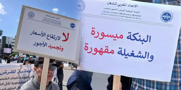 احتجاجات أطر البنك الشعبي بطنجة للمطالبة بتحسين الأجور وفتح الحوار الاجتماعي