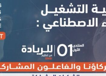 طنجة تحتضن النسخة الأولى من "ملتقى الريادة".. جسر بين الكفاءات، المقاولات والذكاء الاصطناعي