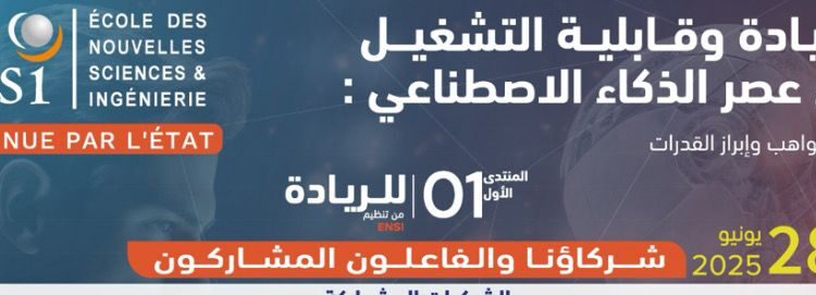 طنجة تحتضن النسخة الأولى من "ملتقى الريادة".. جسر بين الكفاءات، المقاولات والذكاء الاصطناعي