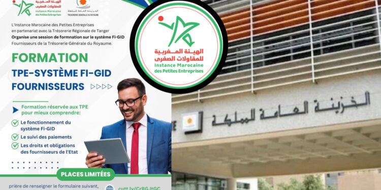الهيئة المغربية للمقاولات الصغرى تنظّم دورة تكوينية حول نظام "Fi-GID"