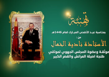 تهنئة نادية الخمال