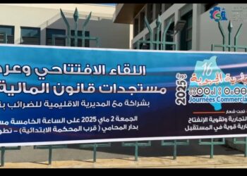 اختتام الأيام التجارية بتطوان