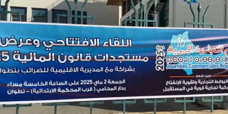 اختتام الأيام التجارية بتطوان