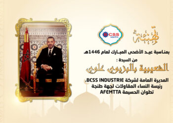 تهنئة الشعيبية بلبزيوي بمناسبة عيد الاضحى