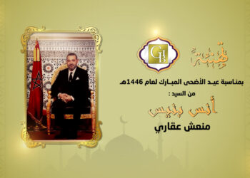 تهنئة-أنس-بنيس