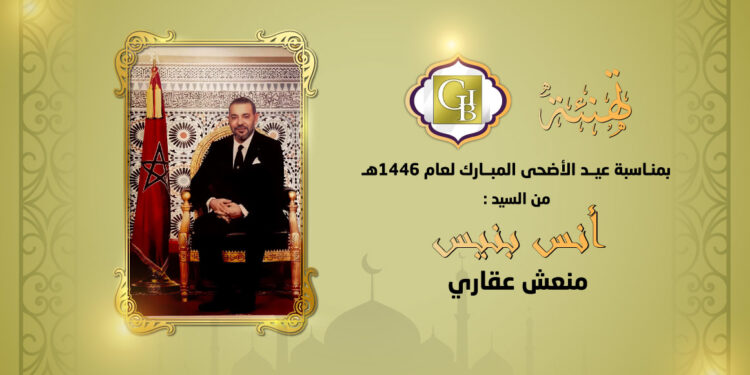 تهنئة-أنس-بنيس