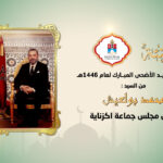 تهنئة محمد بولعيش