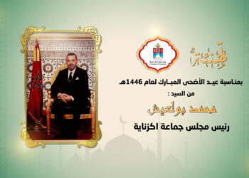 تهنئة محمد بولعيش