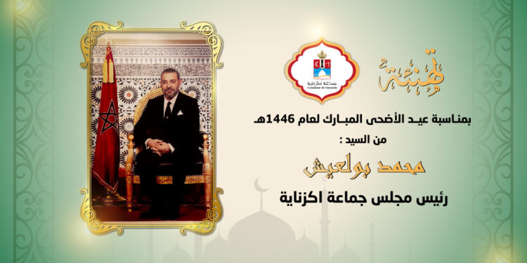 تهنئة محمد بولعيش