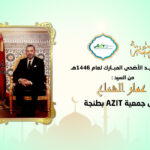 تهنئة-عمار-الشماع-عيد-الاضحى
