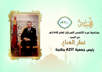 تهنئة-عمار-الشماع-عيد-الاضحى