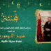 تهنئة منير الليموري