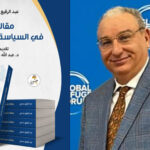 عبد الرفيع حمضي يُشخّص الواقع السياسي والاجتماعي