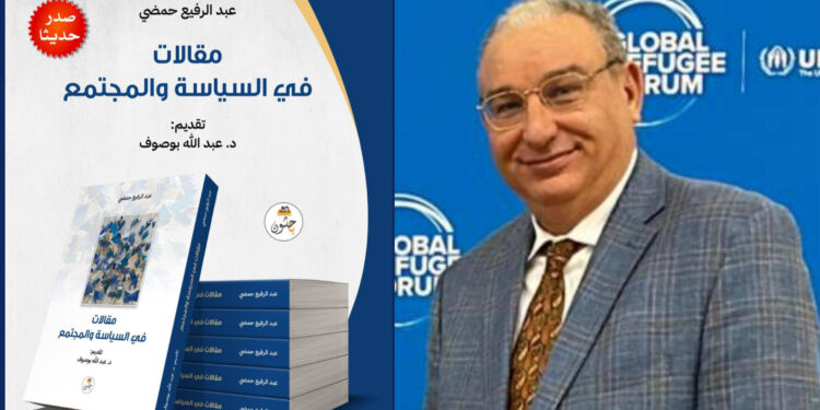 عبد الرفيع حمضي يُشخّص الواقع السياسي والاجتماعي