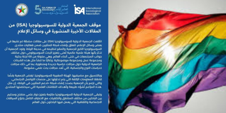 الجمعية الدولية لعلم الاجتماع تنفي تأسيس شبكة للشواذ الجنسيين