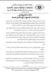 بلاغ رابطة الدفاع عن حقوق المستهلك بطنحة 