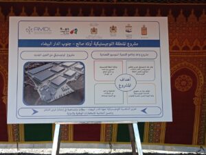 سين مشروع لوجيستيكي من الجيل الجديد بإقليم النواصر.. وهذه تفاصيله
