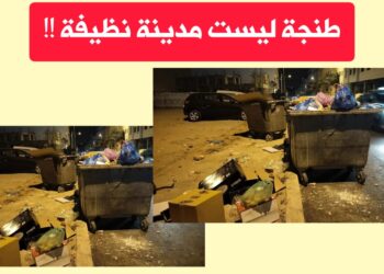 طنجة أنظف مدينة.. حقيقة أم ادعاء؟