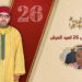 تهنئة إدريس الساور