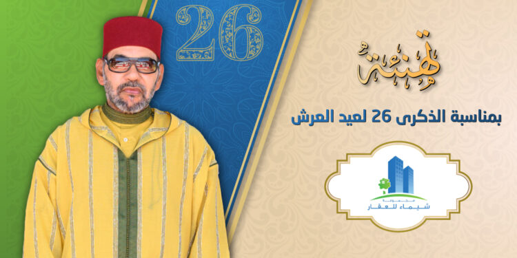 تهنئة مجموعة شيماء للعقار