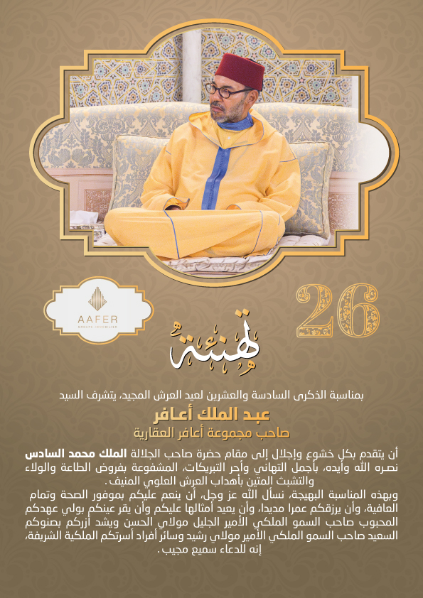 تهنئة عبد الملك أعافر