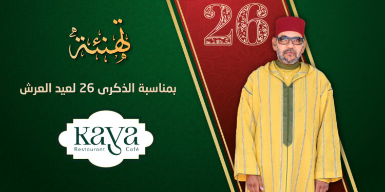 تهنئة مقهى “كايا”