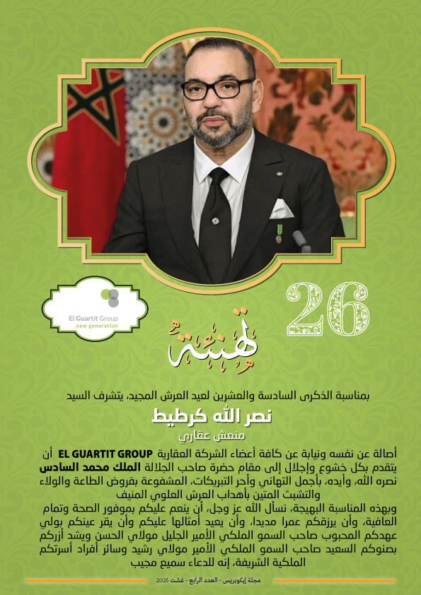 تهنئة نصر الله كرطيط