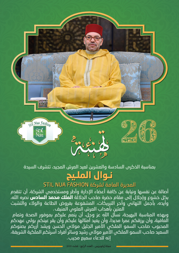 تهنئة نوال المليح