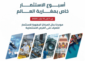 المركز الجهوي للاستثمار بطنجة يعبّئ جهوده لإنجاح أسبوع الاستثمار لمغاربة العالم